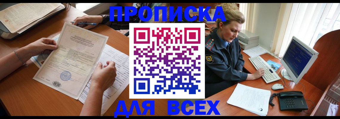 купить прописку в Шагонаре